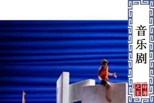 音乐剧