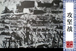 攻坚战
