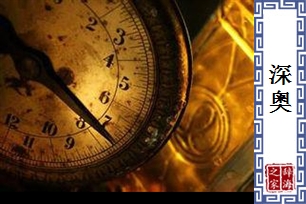 深奥的意思、造句、近义词