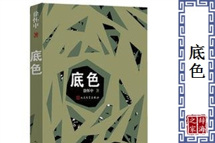 底色