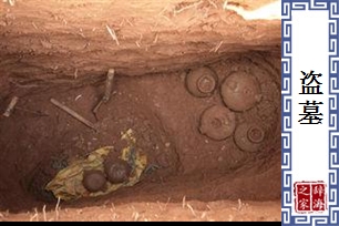 盗墓