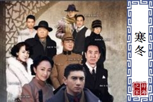 寒冬的意思、造句、反义词