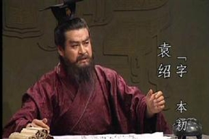 袁绍