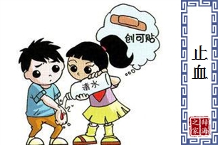 止血的意思、造句、反义词