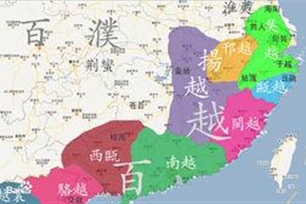 百越