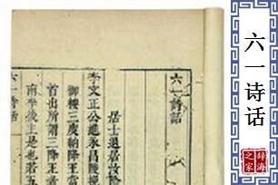 六一诗话