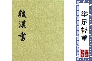 举足轻重的意思、造句、反义词