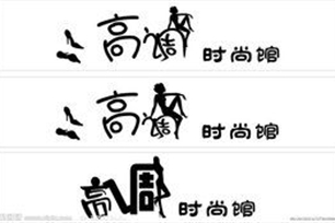 高调的意思、造句、反义词