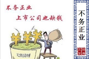 不务正业的意思、造句、反义词