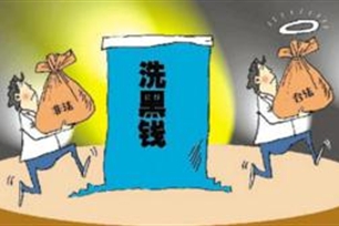 洗钱