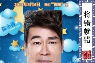 将错就错的意思、造句、近义词