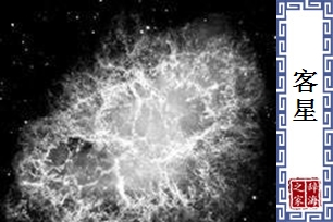 客星