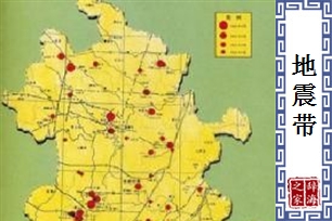 地震带
