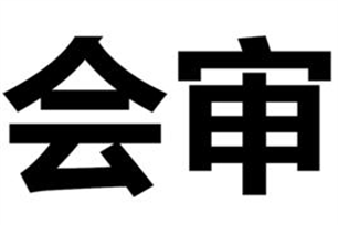会审