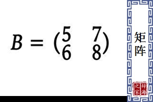 矩阵