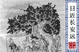 日近长安远
