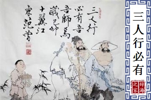 三人行必有我师