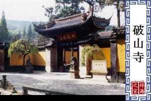 破山寺