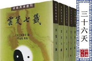 三十六天