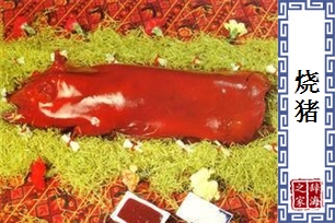 烧猪