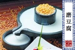 磨豆腐