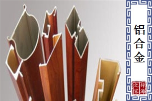 铝合金