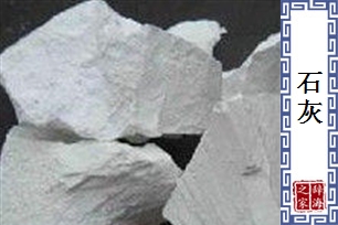 石灰
