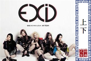 上下的意思、造句、反义词