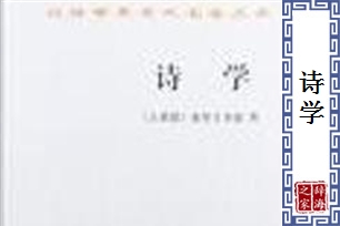 诗学