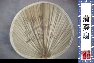 蒲葵扇