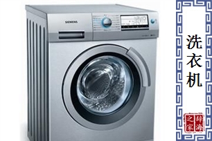 洗衣机