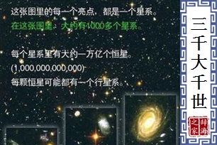 三千大千世界