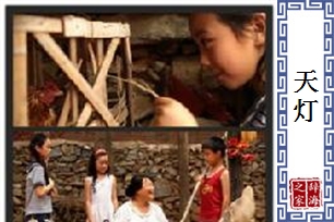 天灯