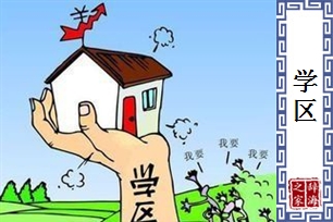 学区