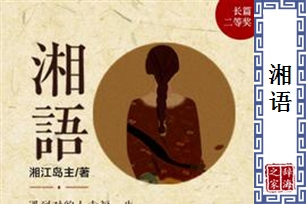 湘语