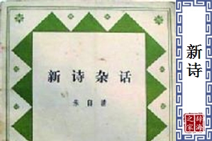 新诗的意思、造句、反义词