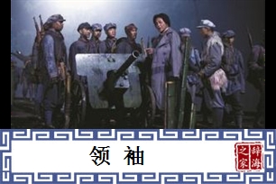 领袖的意思、造句、反义词