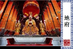 地府的意思、造句、反义词