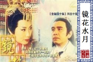 镜花水月的意思、造句、近义词