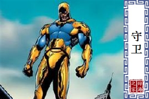 守卫的意思、造句、反义词