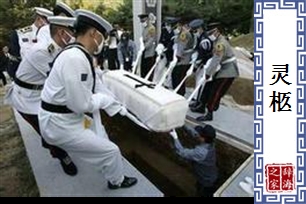 灵柩的意思、造句、近义词