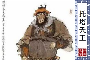托塔天王