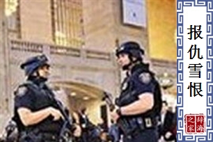 报仇雪恨的意思、造句、反义词