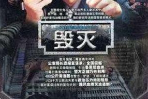 毁灭的意思、造句、反义词