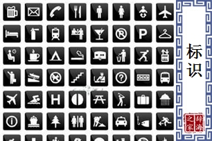 标识