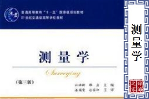 测量学