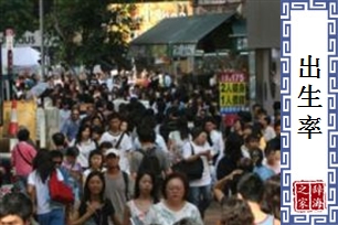 出生率