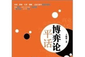 平话的意思、造句、近义词