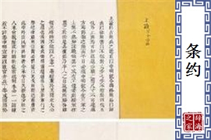 条约的意思、造句、近义词