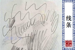 线条